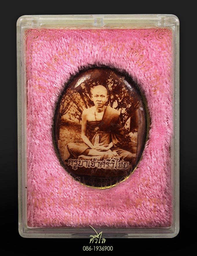 ล็อกเก็ตใหญ่ครูบาศรีวิชัย ปี 2539 ศรีวิชัยยาชนะ ตอกโค๊ 9 และ50 สวยกล่องเดิม