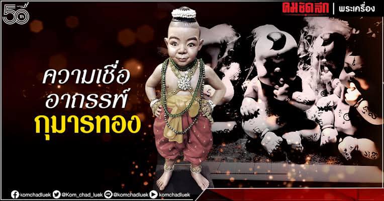 กุมารทองแช่น้ำมัน เนื้องาแกะ เก่าไม่ทราบ