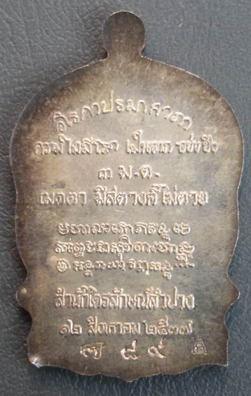 เหรียญนั่งพาน ลพ.เกษม ปี 37 เนื้อเงิน