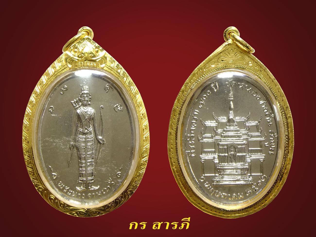 เหรียญพระนางจามเทวี ปี12 (เลี่ยมทอง)
