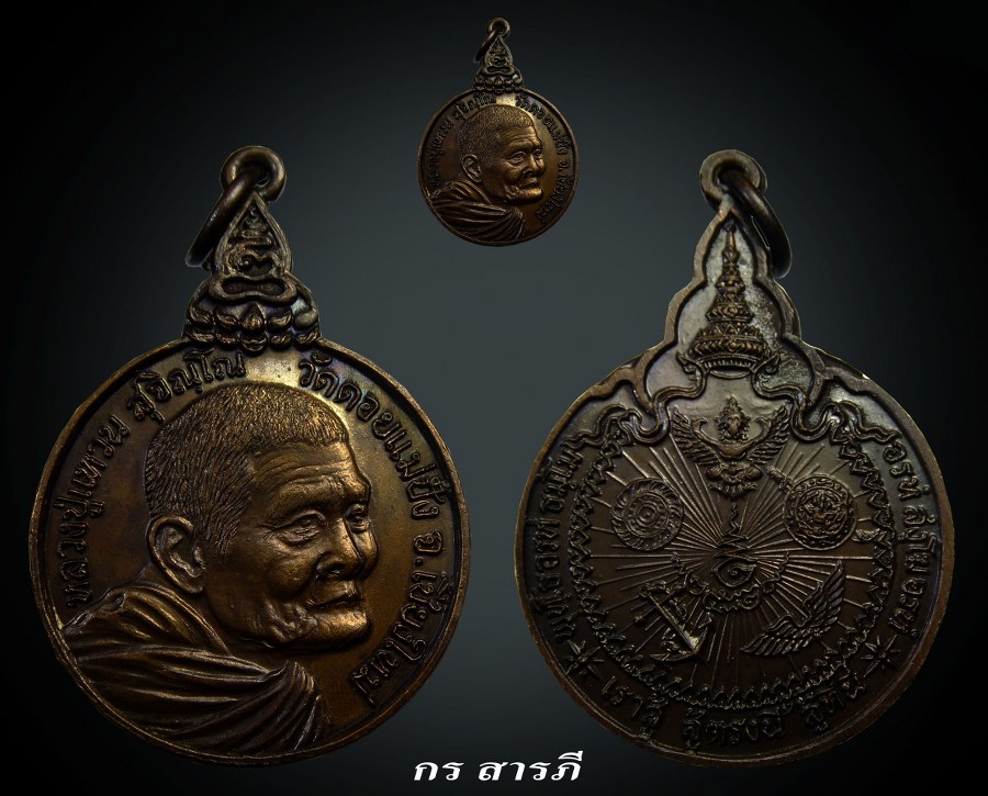 เหรียญหลวงปู่แหวนรุ่นเราสู้ ปี20(นิยม)ราคา 1,700 พร้อมส่ง