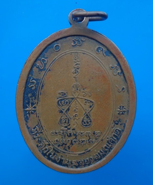 เหรียญฟ้าผ่าครูบาอินโต ปี ๒๕๑๗