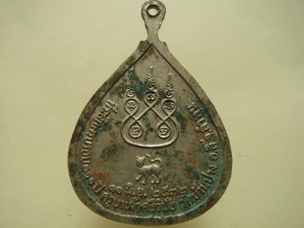 เหรียญ 111 ปี ครูบาศรีวิชัย วัดบ้านปาง ปี32