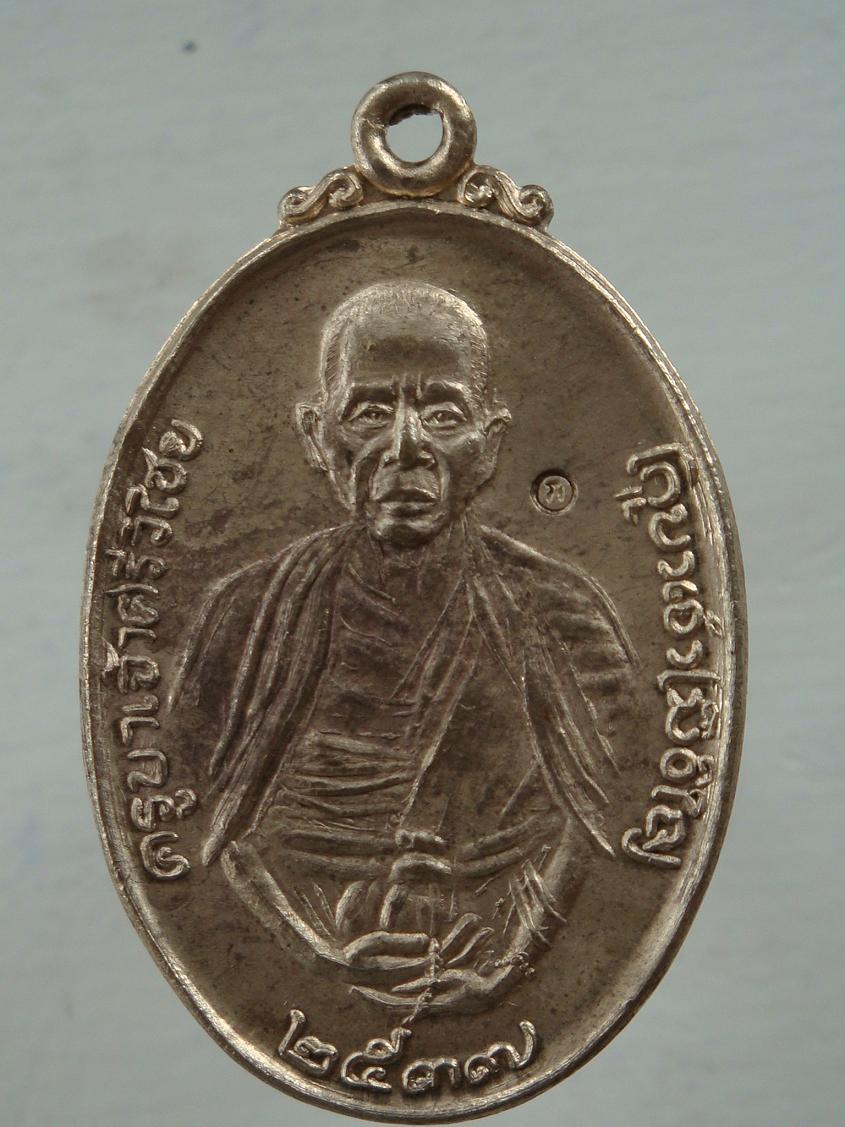 ครูบาศรีวิไชย รุ่นน้ำท่วม ปี๓๗ มีโค๊ด กะไล่เงิน หรืออัลปาก้าไม่รู้ครับ