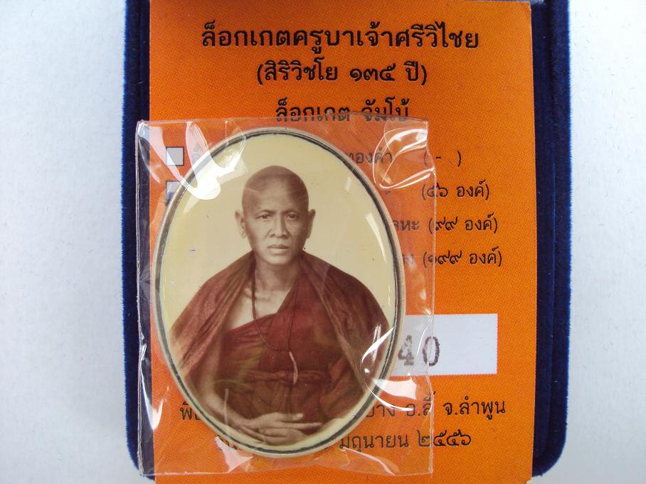ล็อกเก็ตจัมโบ้ ครูบาเจ้าศรีวิไชย สีพิเศษ รุ่น สิริวิชโย ๑๓๕ ปี หลังเงิน โค๊ต 40 สวยๆ