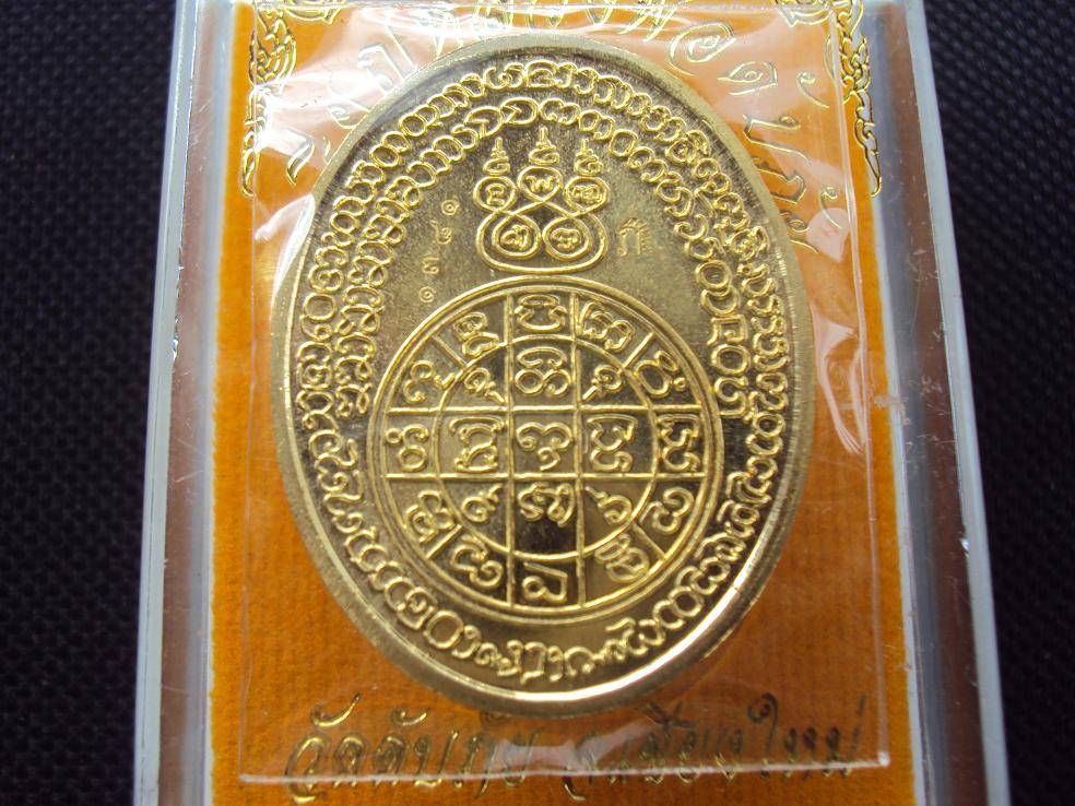 เหรียญหลวงพ่อดับภัย รุ่น ดับภัย หายห่วง ทองฝาบาตร โค๊ต 1381 สวยๆครับ