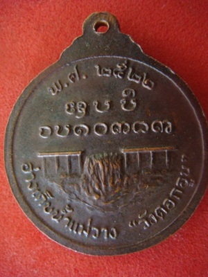 เหรียญครูบาก๋องคำ วัดดอนเปา อ.สันป่าตอง จ.เชียงใหม่ ปี2522