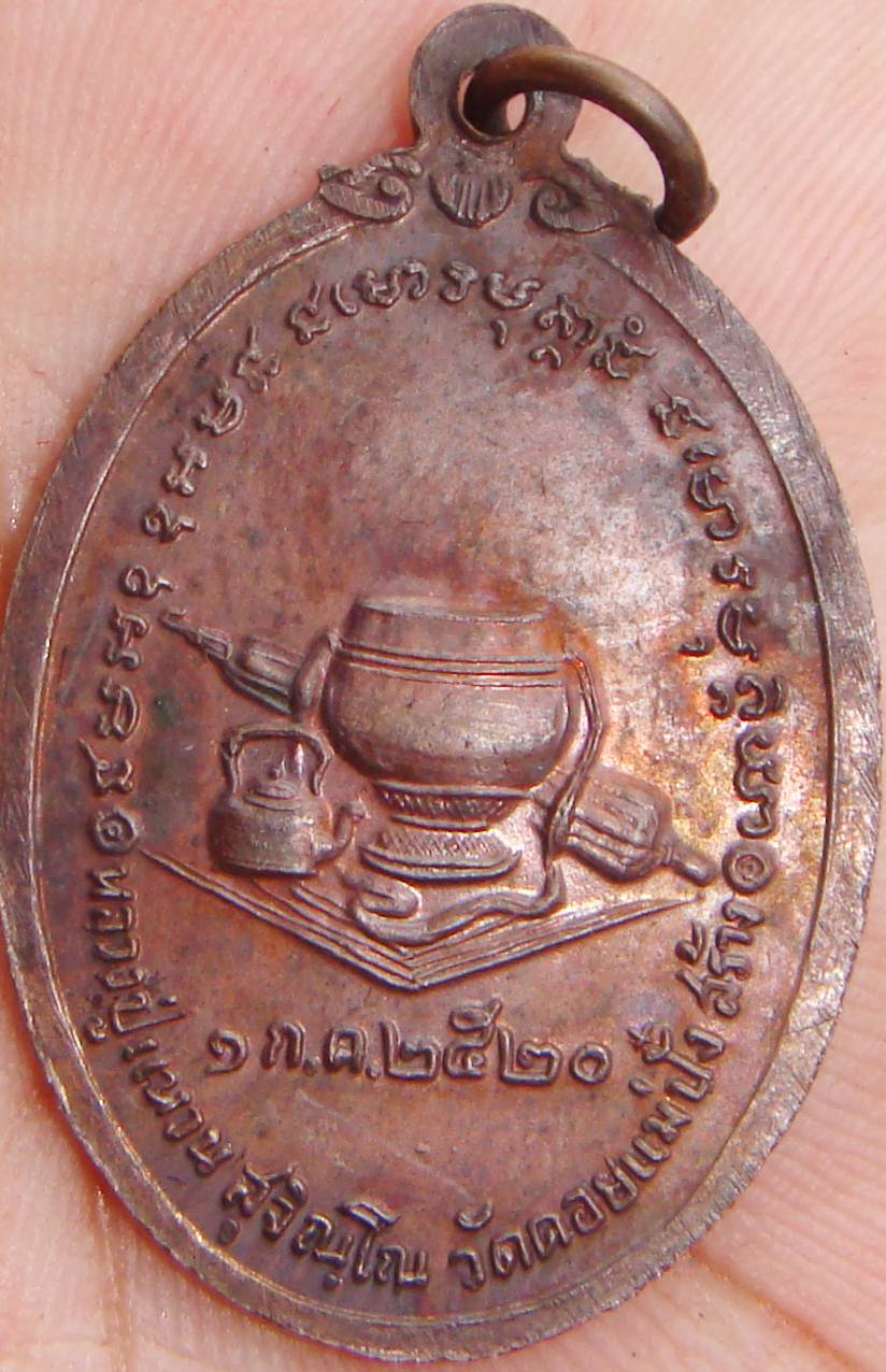 เหรียญหลวงปู่แหวน ปี2520 สวยๆ (ราคา200บาท)