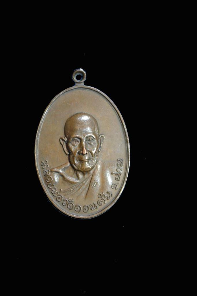 เหรียญหลวงพ่อวัดดอนตัน ปี ๒๕๑๙
