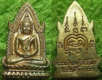 เหรียญหล่อชินราช หลวงปู่รอด วัดสันติกาวาส พิษณุโลก รุ่นสยบมาร(ในใจ)ปี2549