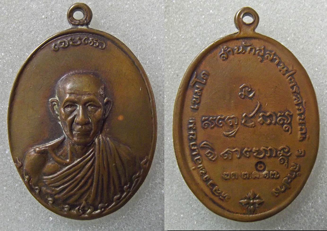 */*/*เหรียญหลวงพ่อเกษม ปี17*/*/*