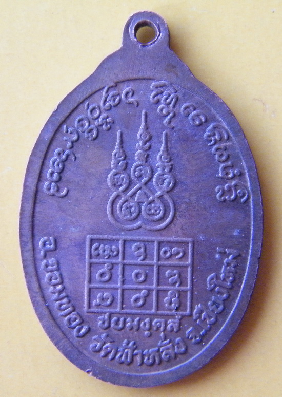เหรียญชยฺมงคลฺ ครูบาอิน