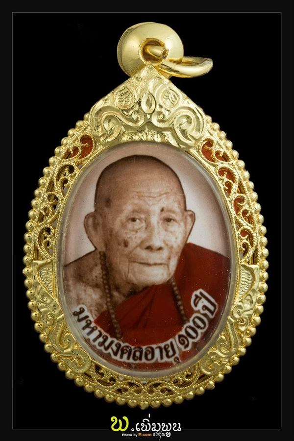 ล็อคเกตหลวงปู่ครูบาดวงดี