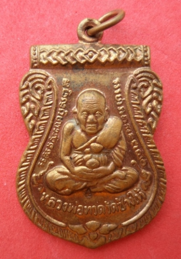 เหรียญหลวงปู่ทวด รุ่นเลื่อนสมณศักดิ์หลวงปู่สุภา กนฺตสีโล ปี 2547
