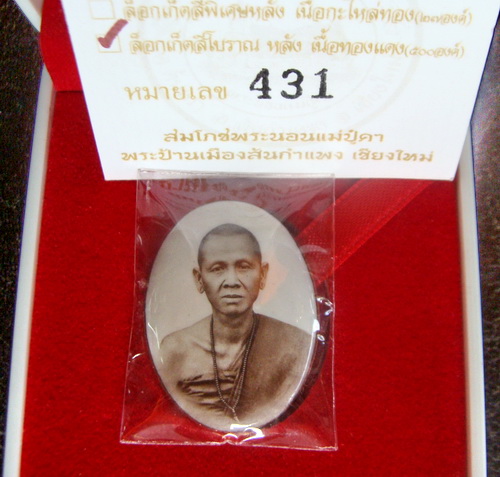 ล๊อคเก้ตครูบาพระนอนหลังทองแดงเลขงามๆ