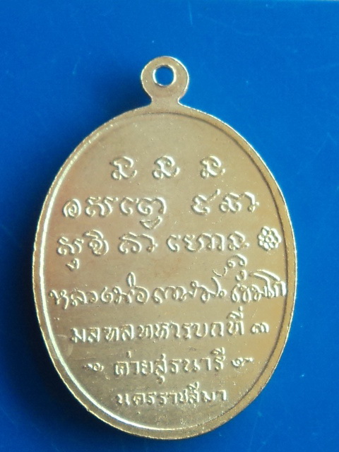 เหรียญกองพันโคราชเนื้อกระไหล่ทอง