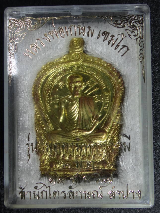 นั่งพาน เนื้อทองฝาบาตร