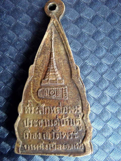 เหรียญพระพุทธโกศัยรุ่นแรก ๒๔๙๘ บล็อค ๒