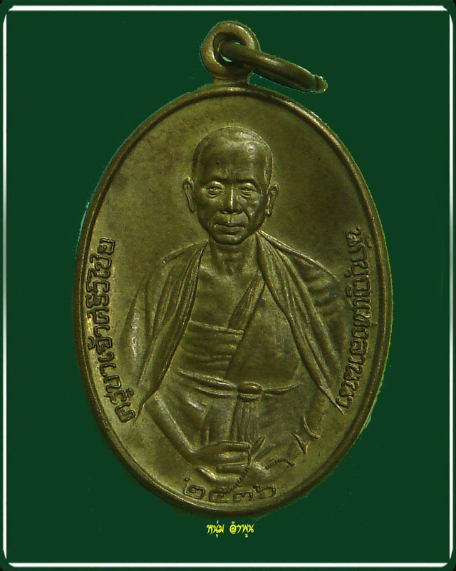 เหรียญครูบาเจ้าศรีวิไชย รุ่น ๑๑๕ ปี ๒๕๓๖ เนื้อทองฝาบาตร