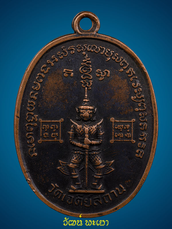 เหรียญท้าวเวสสุวรรณวัดเจดีย์สถาน ปี ๒๕๑๙