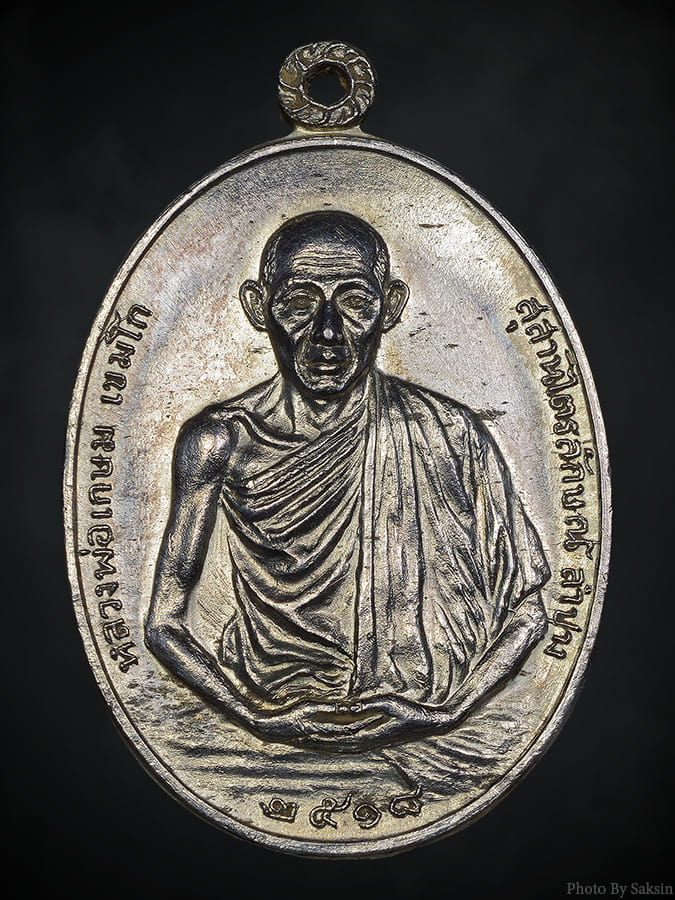 เหรียญหลวงพ่อเกษม เขมโก มทบ. ปี2518 เนื้อเงิน บล็อกนิยม สวยเดิม