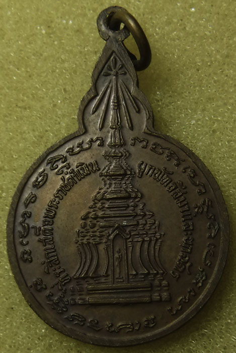 พ่อขุนงำเมือง จ.พะเยา ปี2522