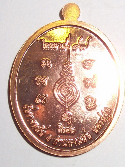 หลวงปู่แผ้ว รุ่นแซยิด