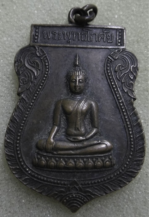 พระพุทธโกศัย หลวงปู่แก้ว ปลุกเศก