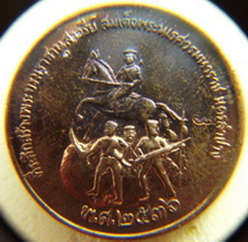 หรียญกลมเนื้อทองแดง รุ่นสร้างอนุสาวรีย์พระนเรศวร นครลำปาง พ.ศ. 2536 หลวงพ่อเกษม เขมโก สุสานไตรลักษณ์
