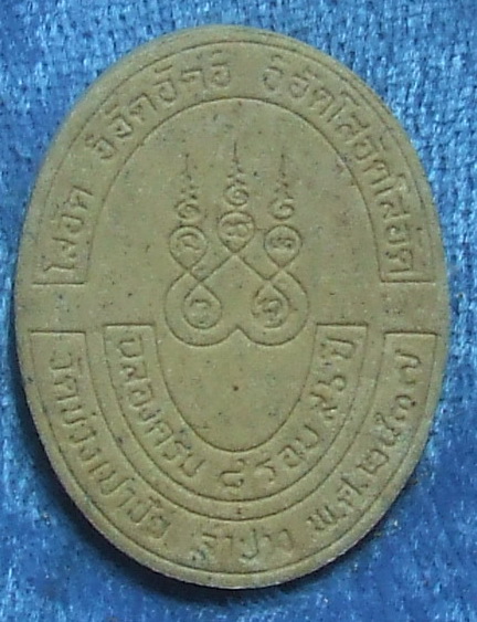 ครูบากลิ่นกู้ ปี37