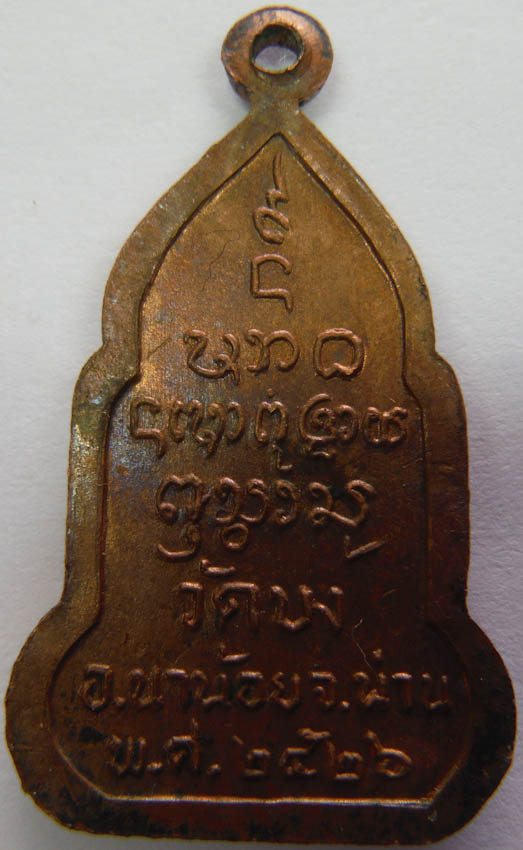 หลวงพ่อศักดิ์สิทธิ์ วัดบง น่าน ปี2526