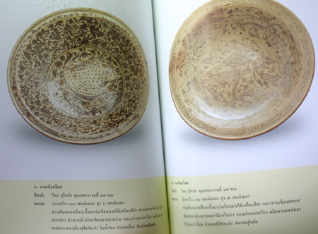 หนังสือ เครื่องถ้วยสังคโลก (สำนักพิมพ์เมืองโบราณ)