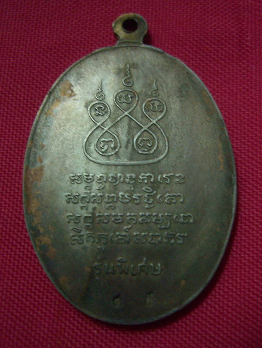 ครูบาศรีวิชัย ปี 17 เศียรหนาม