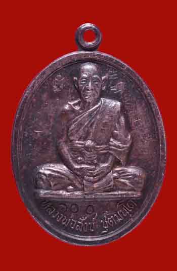 เหรียญหลวงพ่อสังข์ วัดบ้านใหม่ (กลอ) จ.นครราชสีมา เนื้อเงิน รุ่นแรก ปี17 เบอร์ 100