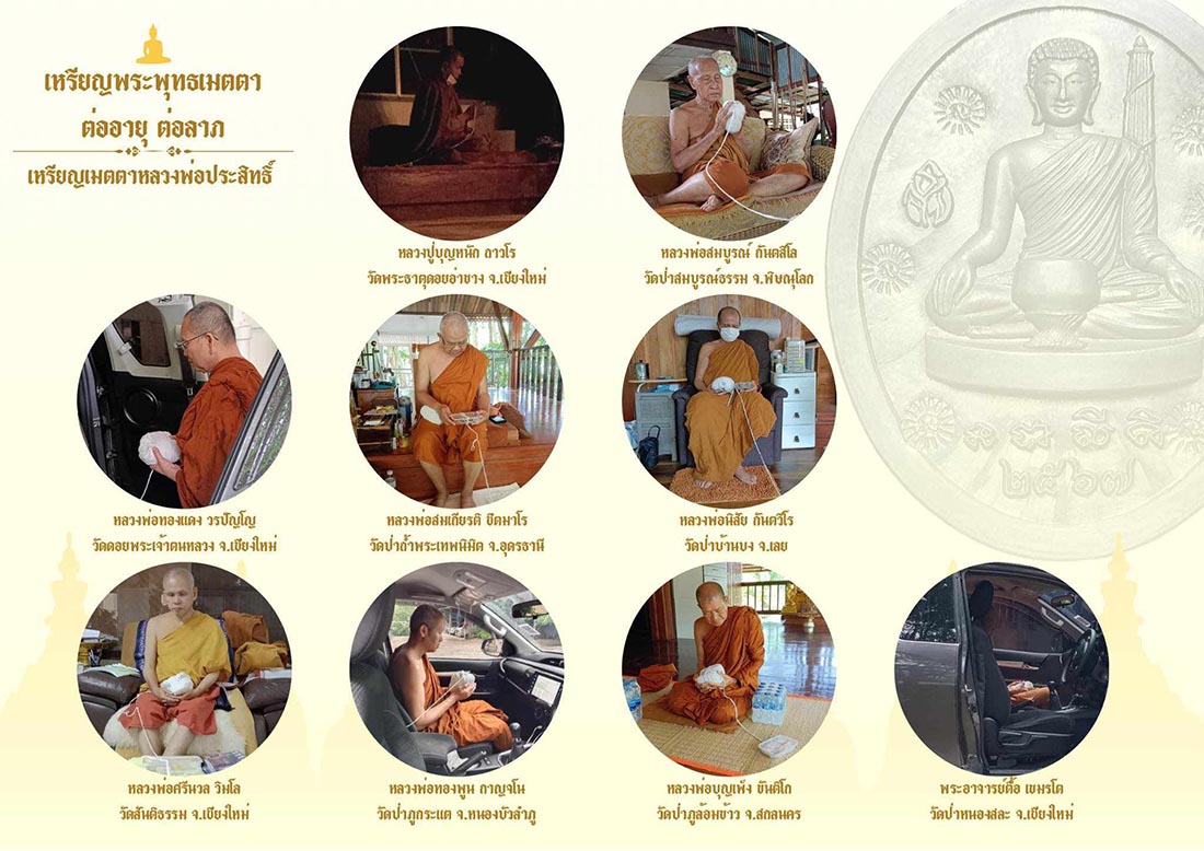 เหรียญพุทธเมตตา ต่ออายุ สวนธรรมสุโข 67