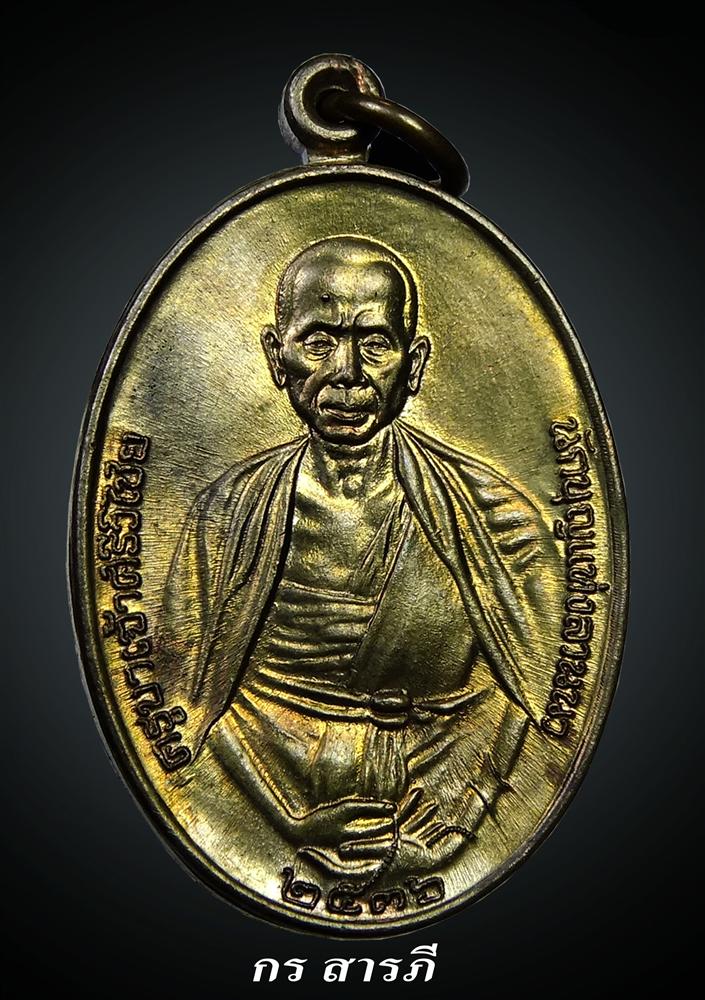 ครูบาศรีวิชัยปี 36 นวะ สวยเดิมแก่ทอง พร้อมกล่อง