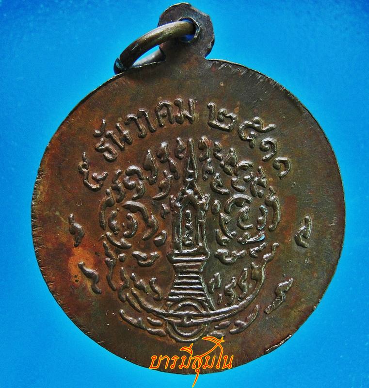 เหรียญหลวงปู่ทอง สิริมังคโล รุ่นแรก 