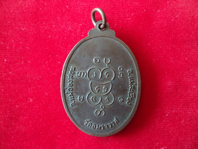 เหรียญพระอุปคุต เนื้อนวะ สภาพสวยค่ะ