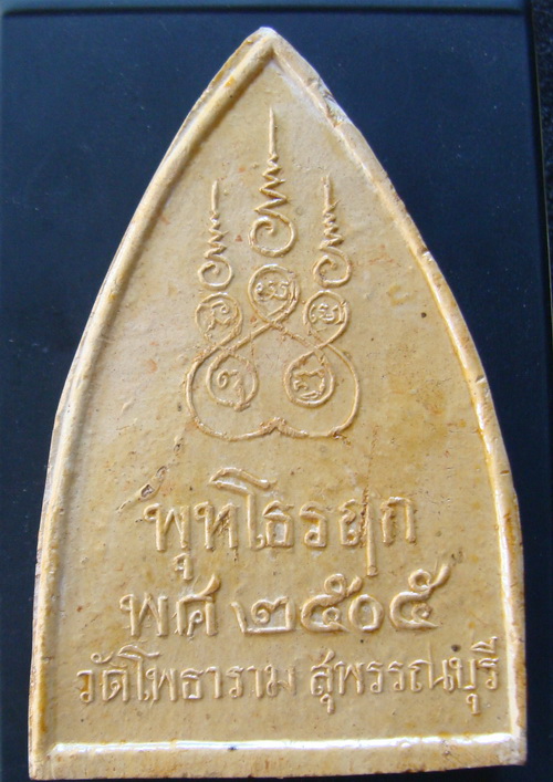 พระพุทธโคดมวัดโพธารามปี2505
