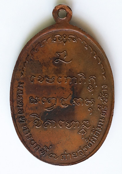 เหรียญ มทบ.7 ทองแดง เดิมๆผิวหิ้ง พร้อมกรอบเงินครับ