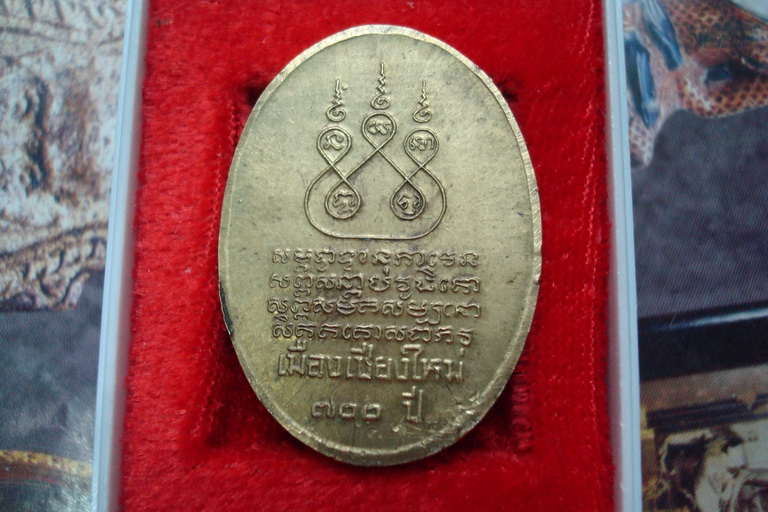 เหรียญครูบาออกเมืองเชียงใหม่700ปี   2538