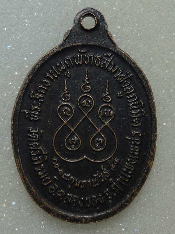 เหรียญพระพุทธชินราช 