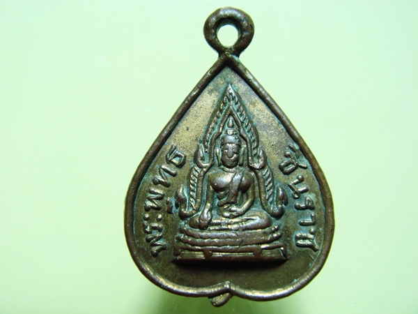 เหรียญพระพุทธชินราช วัดใหม่อัมพร โคราช ปี 05