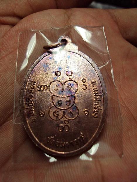 เหรียญอุปคุต วัดอมราวาส ปี 2517
