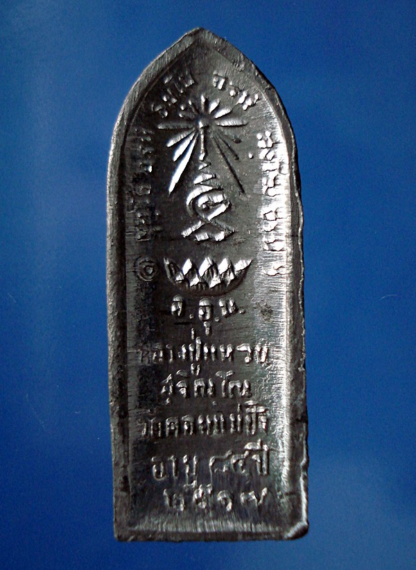 เหรียญหลวงปู่แหวน พิมพ์ยืน หลังรางปืน เนื้อตะกั่วเดิมๆ ปี 2517 จ.เชียงใหม่ # 2
