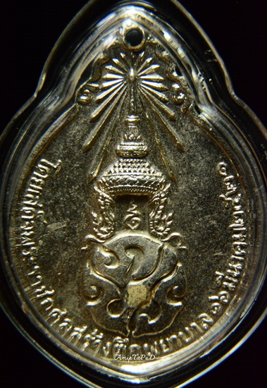 เหรียญหลวงปู่แหวน ภปร.ใหญ่กะไหล่เงิน (เคาะเดียว)