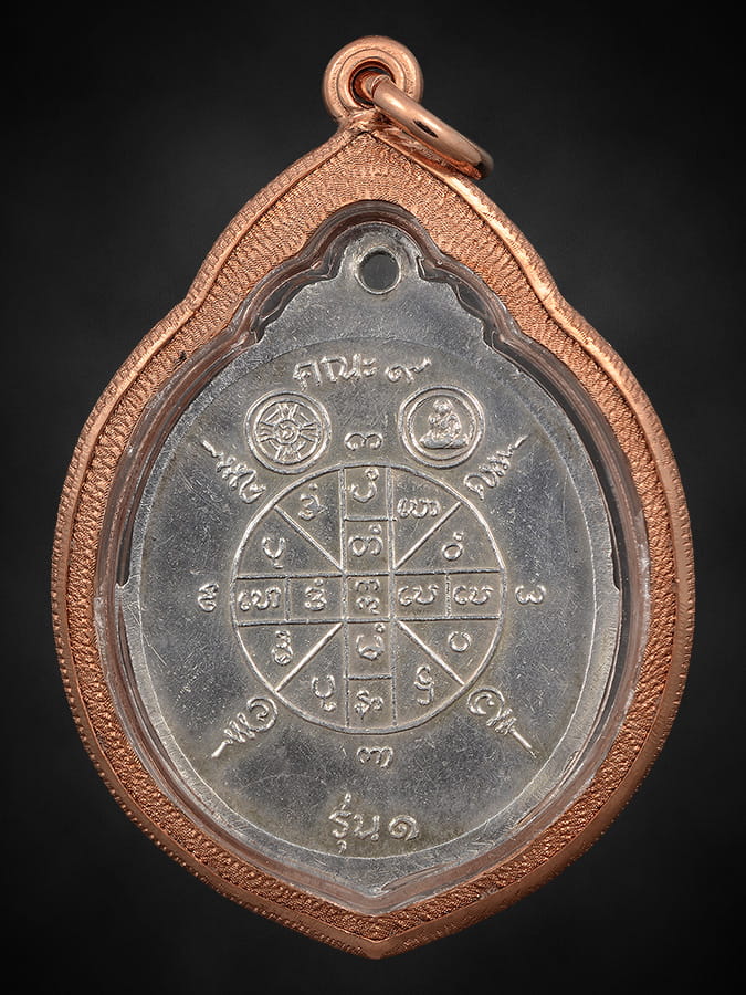 เหรียญบรมครูโพโพอ่อง(เงิน) ปี2521