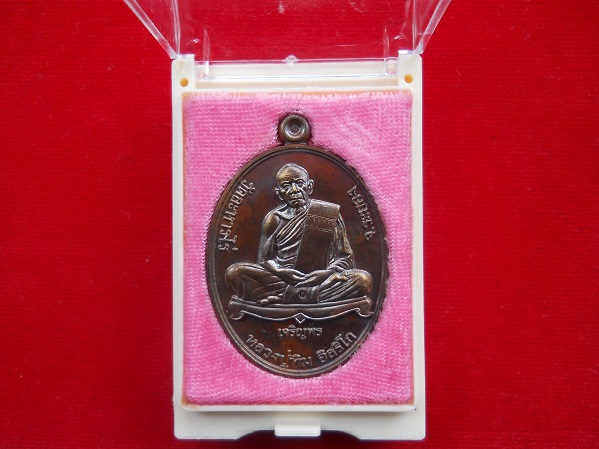 เหรียญหลวงปู่ทิมย้อนยุค 16ตุลาคม 2555