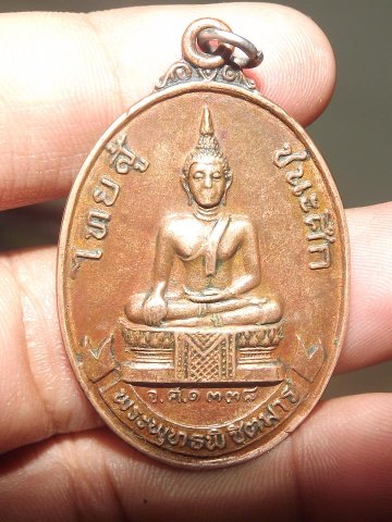 เหรียญ พระพุทธพิชิตมาร จ.ศ1338