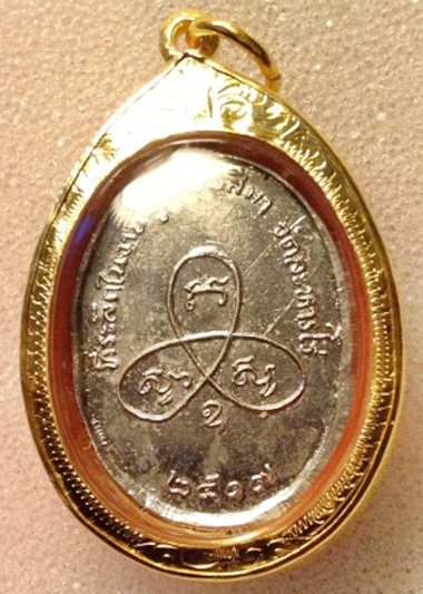 เหรียญผูกพัทสีมาหลวงปู่ทิม ปี ๑๗
